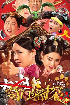 奇门密探（粤语）海报剧照