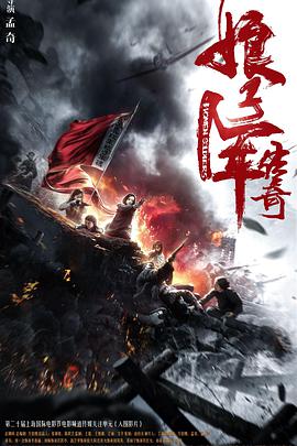 娘子军传奇海报剧照