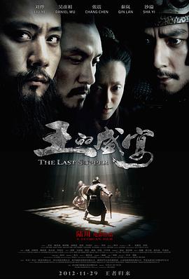 王的盛宴海报剧照