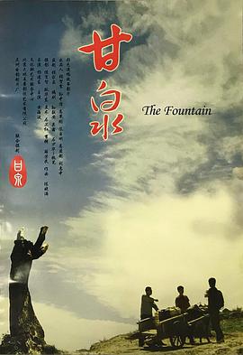 甘泉海报剧照