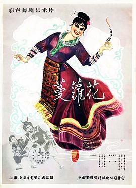 蔓萝花海报剧照