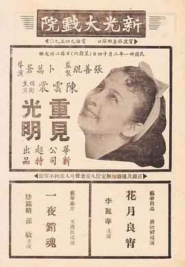 重见光明海报剧照