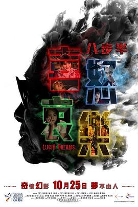八步半喜怒哀乐（粤语版）海报剧照