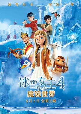 冰雪女王4：魔镜世界（国语版）海报剧照
