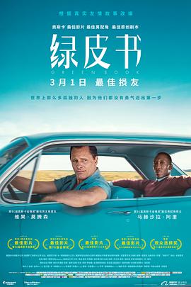 绿皮书海报剧照