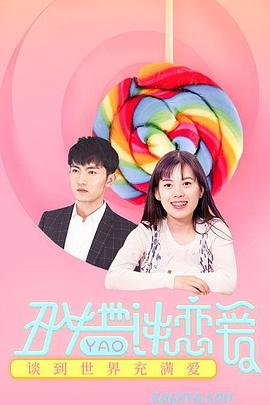 丑女也要谈恋爱海报剧照
