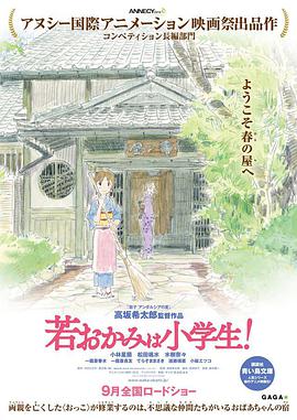 小学生老板娘(日语)海报剧照