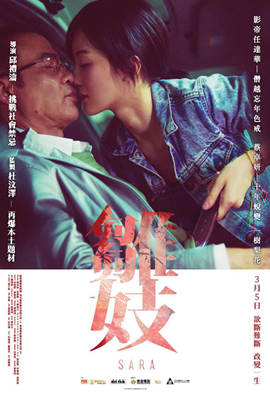 雏妓2015海报剧照