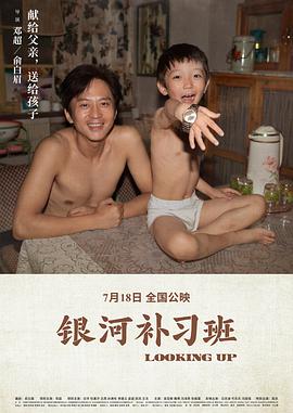 银河补习班腾讯视频独家纪录片2019海报剧照