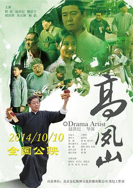 高凤山海报剧照