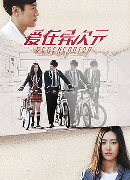 爱在你的次元海报剧照