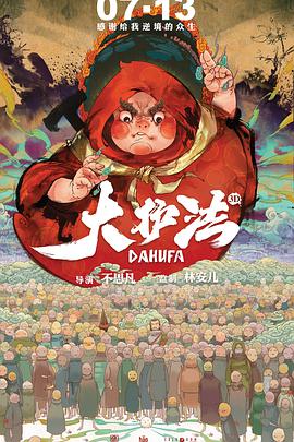 大护法海报剧照