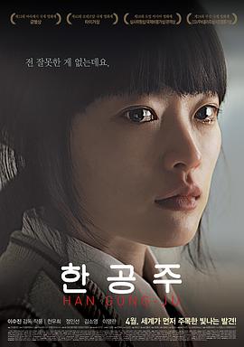 韩公主海报剧照