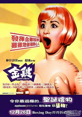 金鸡海报剧照