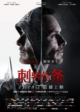 刺客信条（国语版）海报剧照