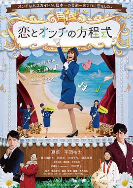 恋恋难知音海报剧照