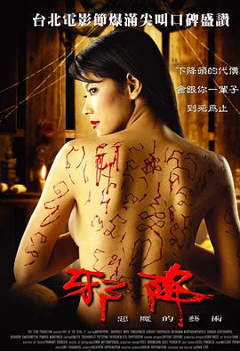 恶魔的艺术2：邪降海报剧照