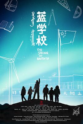 蓝学校海报剧照
