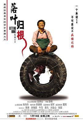 落叶归根海报剧照