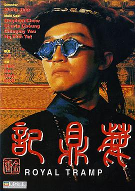 鹿鼎记海报剧照