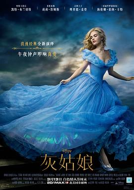 灰姑娘（国语版）海报剧照