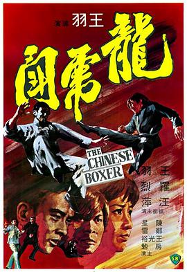 龙虎斗 龍虎鬥海报剧照