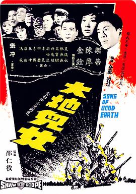 大地儿女海报剧照