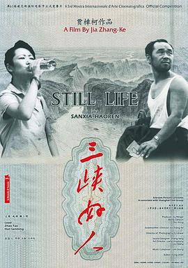 三峡好人海报剧照
