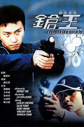 枪王 (普通话版)海报剧照