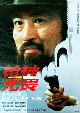 枪神无畏海报剧照