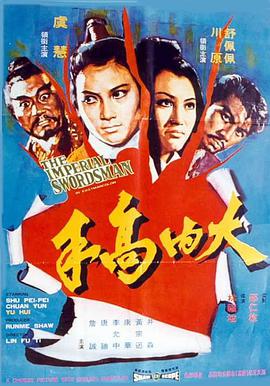 大内高手海报剧照