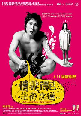 情非得已之生存之道海报剧照