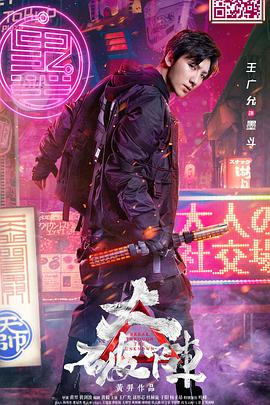 大破阵海报剧照