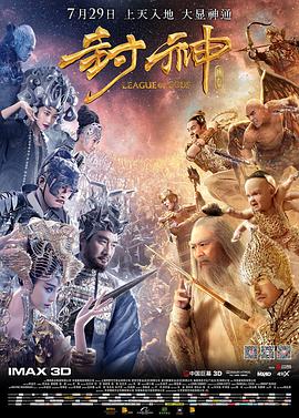 封神传奇海报剧照