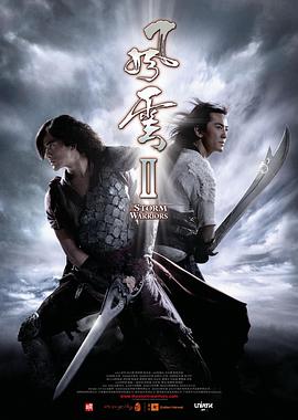 风云2(普通话版)_海报剧照