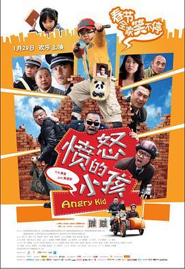愤怒的小孩海报剧照