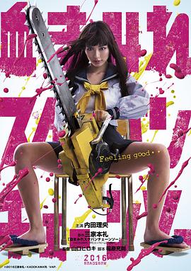 电锯少女血肉之华海报剧照