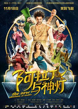 阿拉丁与神灯(原声版)海报剧照