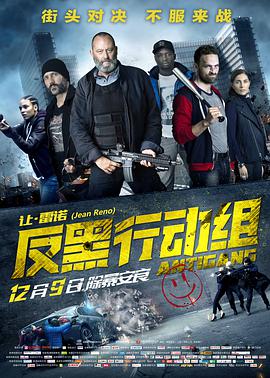 反黑行动组(双语字幕版)海报剧照