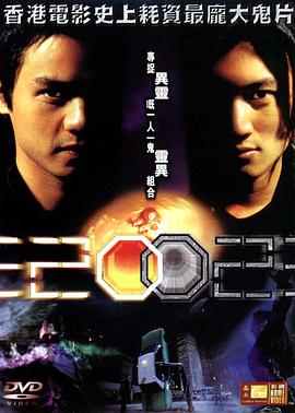 异灵灵异2002海报剧照