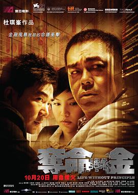 夺命金(粤语版)海报剧照