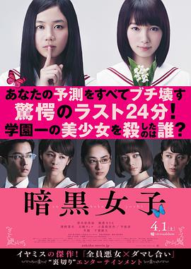暗黑女子海报剧照