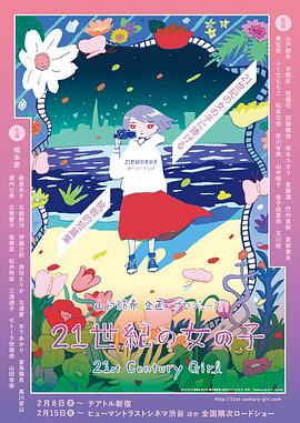 21世纪女子海报剧照