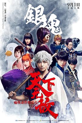 银魂（原声版）海报剧照