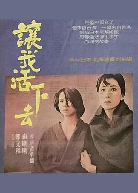 异乡故事 異鄉故事海报剧照