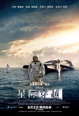 星际穿越(原声版)海报剧照