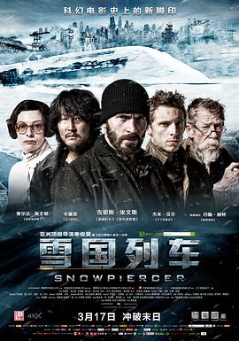 雪国列车海报剧照