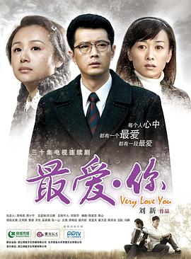 最爱海报剧照