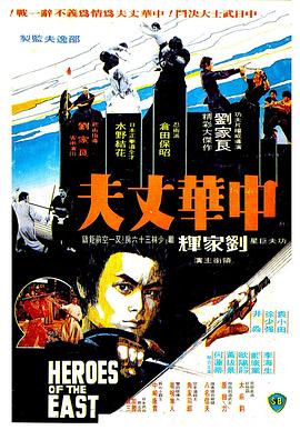 中华丈夫海报剧照