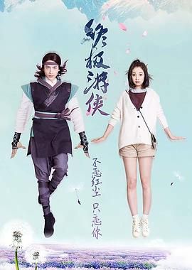 终极游侠海报剧照